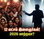 விஜய்க்காக காத்திருக்கும் 12 லட்சம் இளைஞர்கள்: