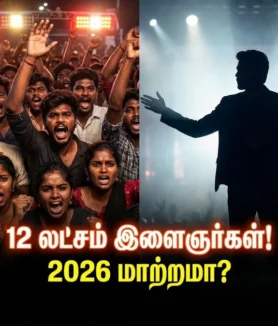 விஜய்க்காக காத்திருக்கும் 12 லட்சம் இளைஞர்கள்: