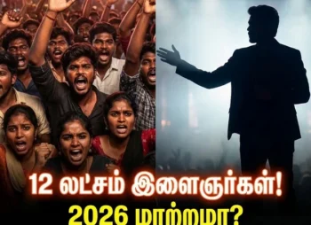 விஜய்க்காக காத்திருக்கும் 12 லட்சம் இளைஞர்கள்: